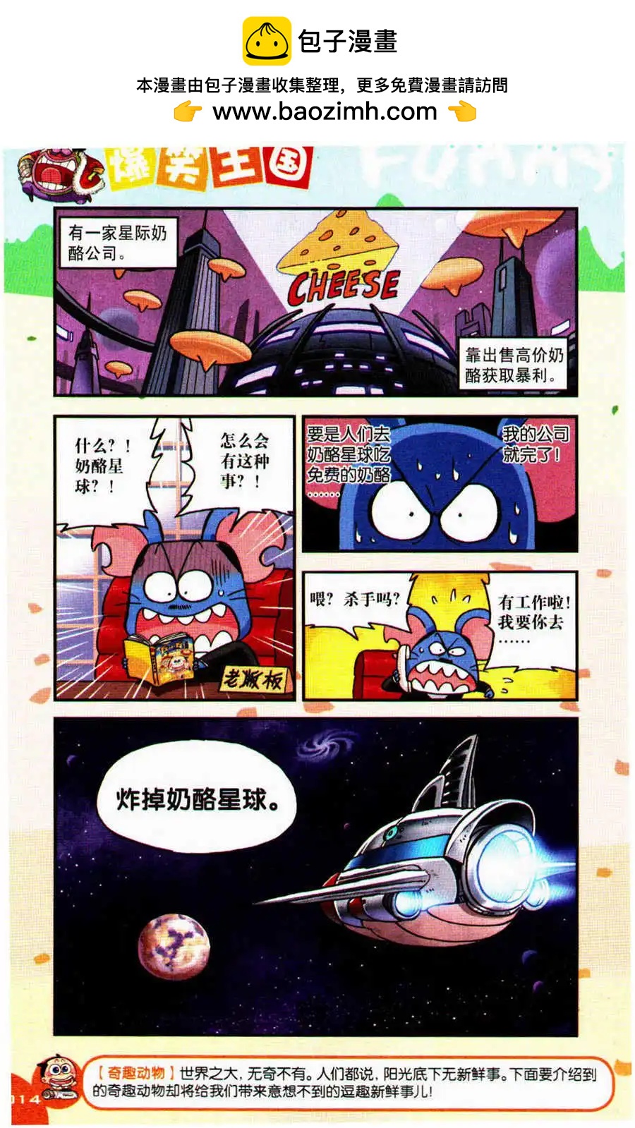 第26话 奶酪星球 大危机！-第28话
