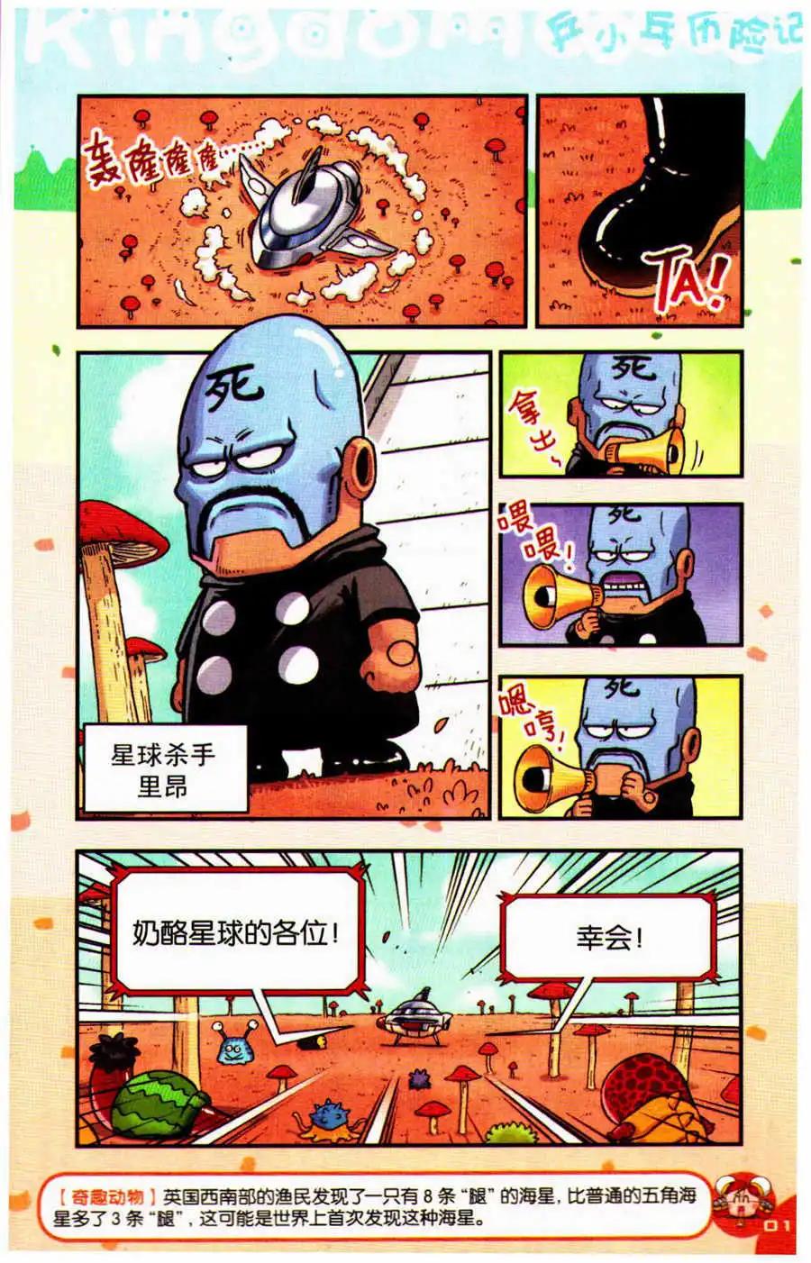 第26话 奶酪星球 大危机！-第28话