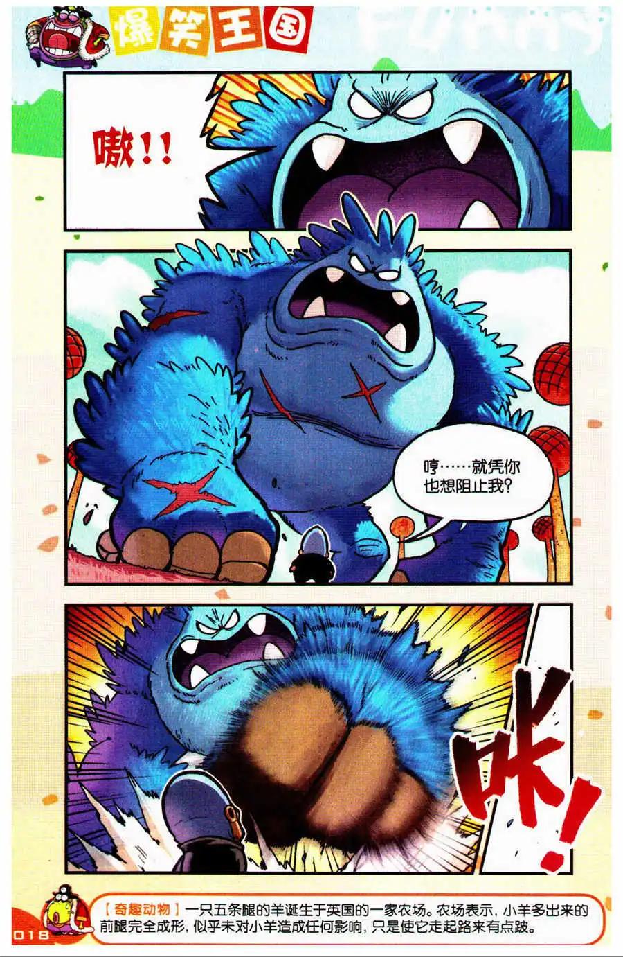 第26话 奶酪星球 大危机！-第28话