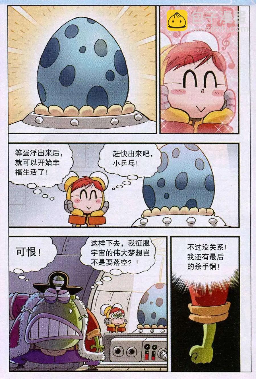 第14年第45期 疯狂的蛋-第30话