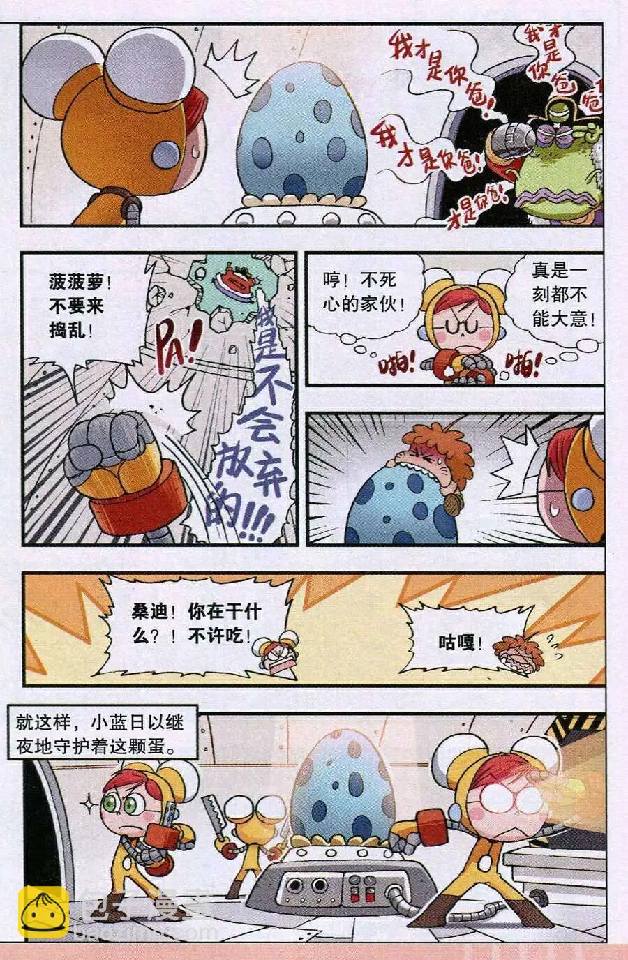 第14年第45期 疯狂的蛋-第30话