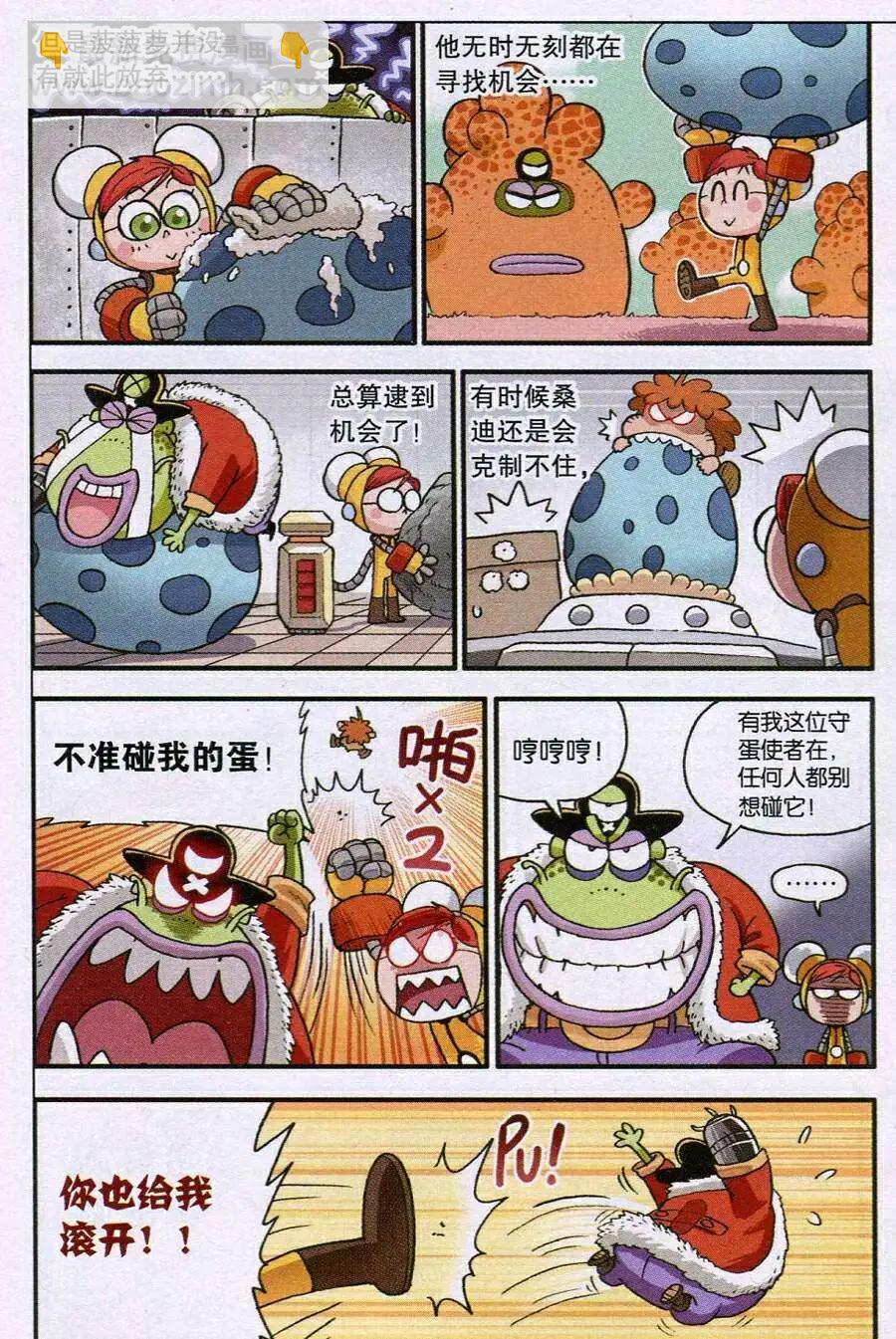 第14年第45期 疯狂的蛋-第30话