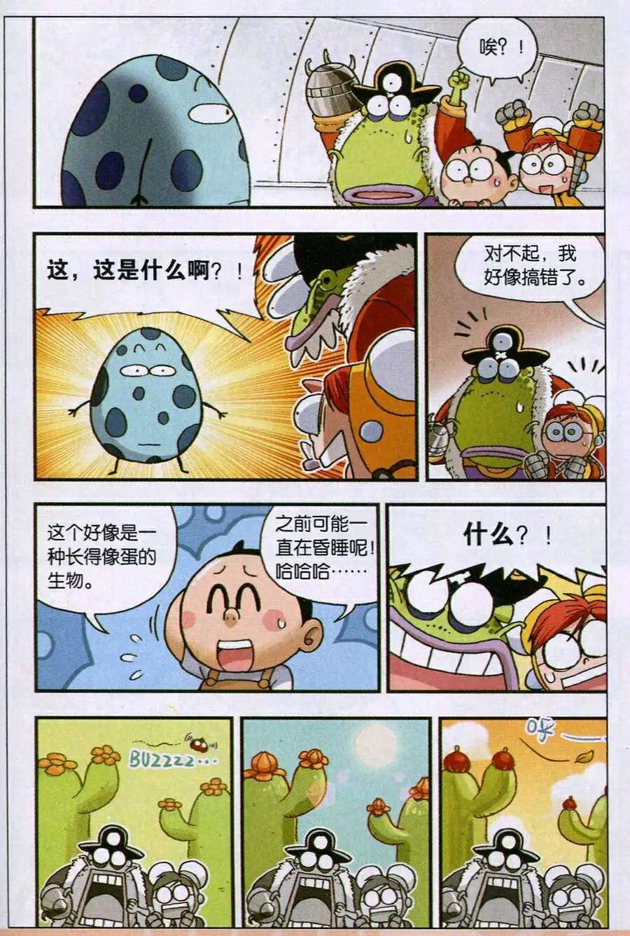 第14年第45期 疯狂的蛋-第30话