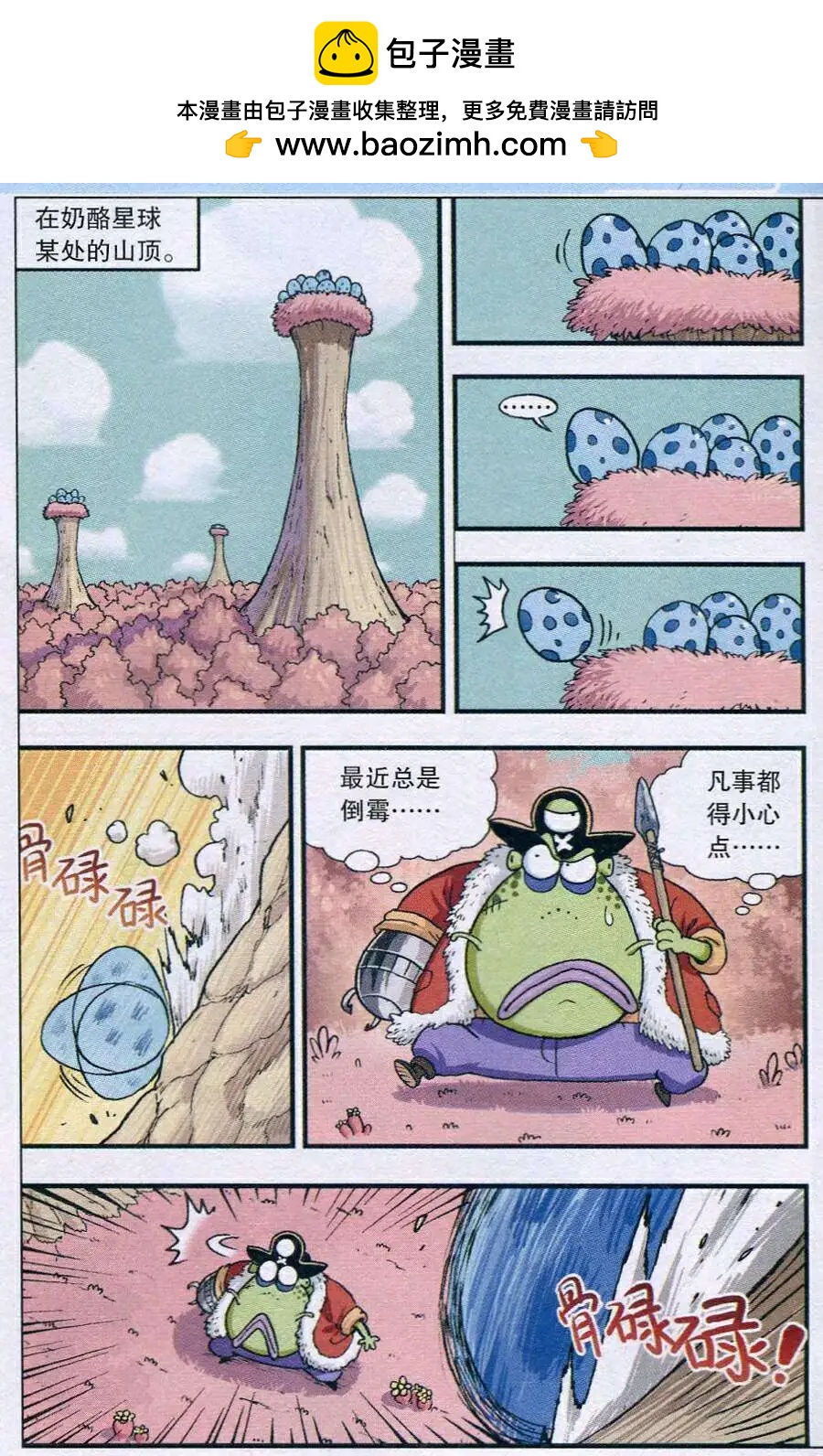 第14年第45期 疯狂的蛋-第30话