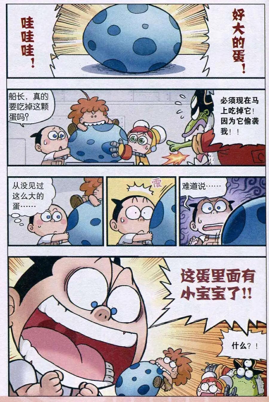 第14年第45期 疯狂的蛋-第30话