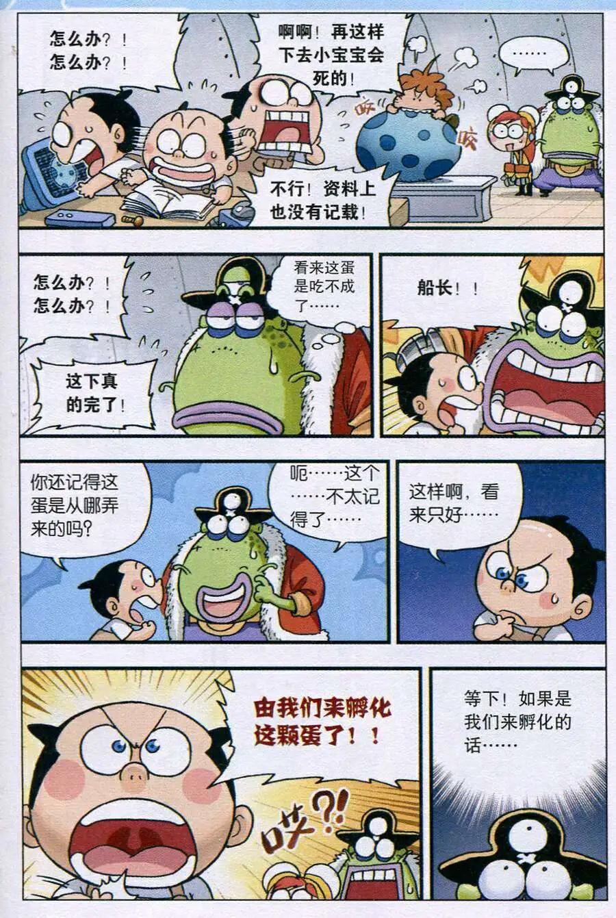 第14年第45期 疯狂的蛋-第30话