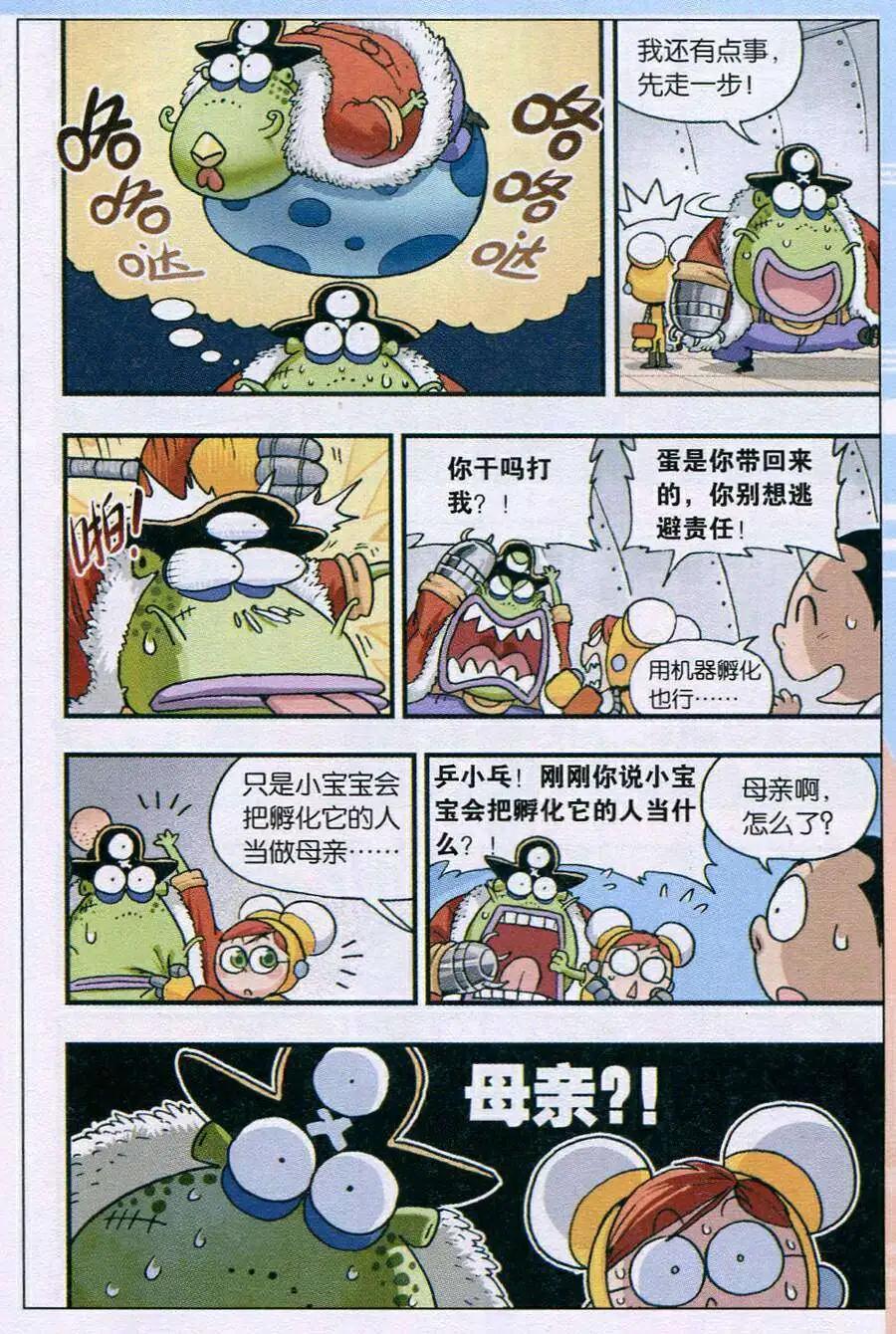 第14年第45期 疯狂的蛋-第30话