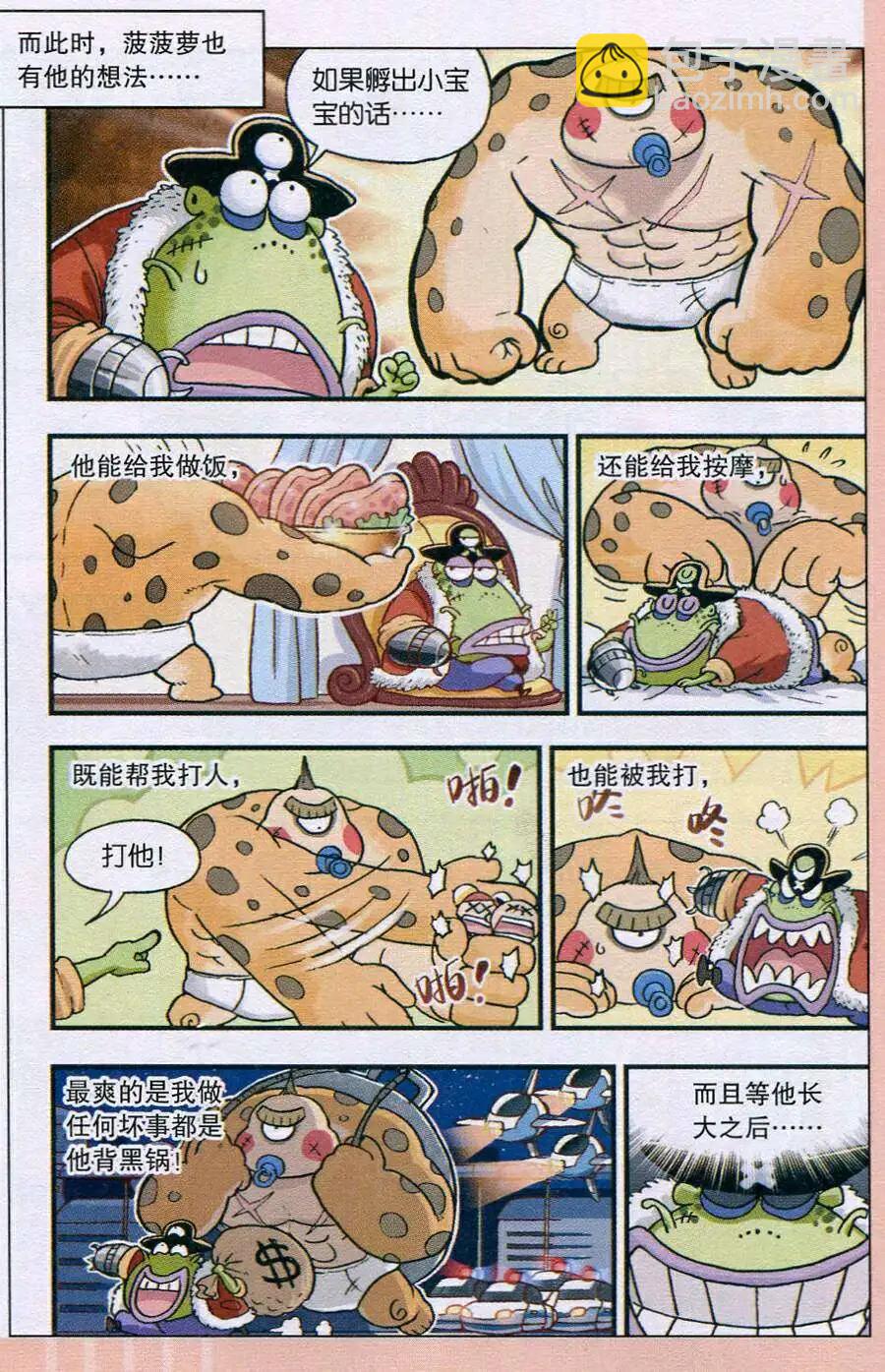 第14年第45期 疯狂的蛋-第30话