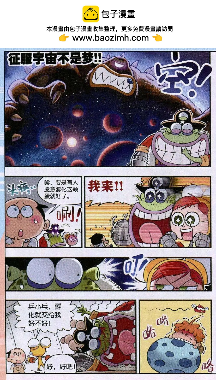 第14年第45期 疯狂的蛋-第30话