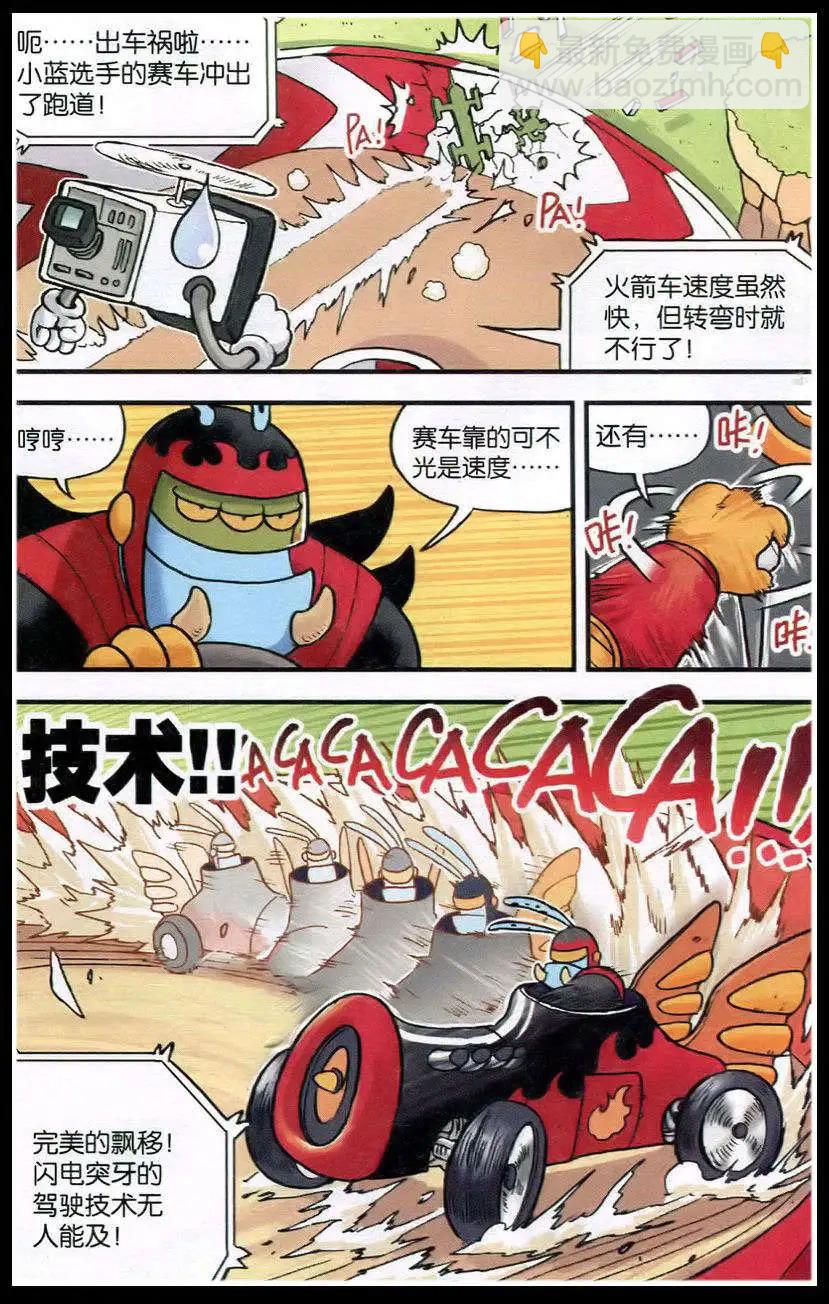 第382期 冲刺，宇宙赛车挑战赛-第32话