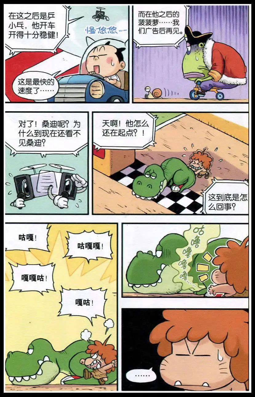 第382期 冲刺，宇宙赛车挑战赛-第32话