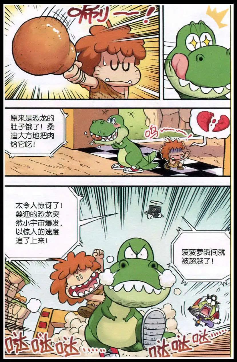 第382期 冲刺，宇宙赛车挑战赛-第32话