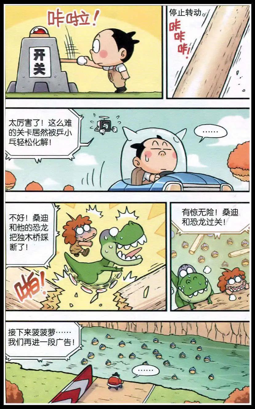 第382期 冲刺，宇宙赛车挑战赛-第32话