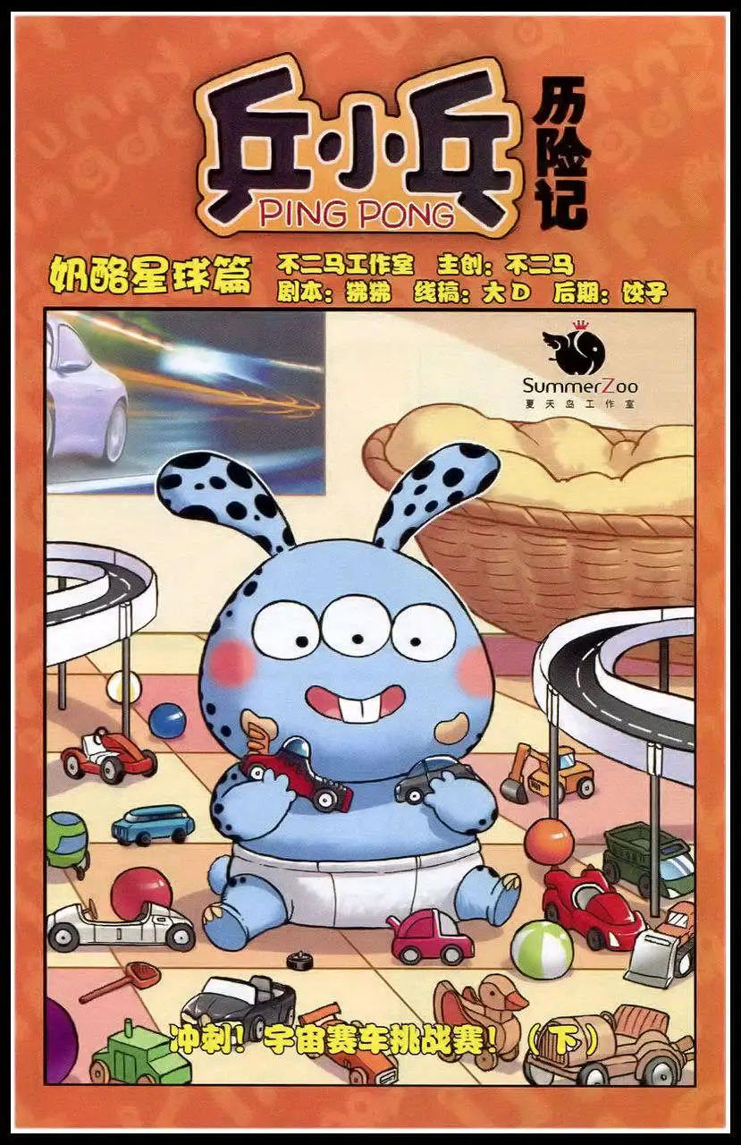 第382期 冲刺，宇宙赛车挑战赛-第32话