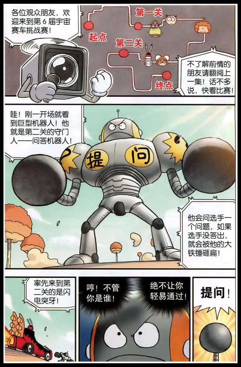 第382期 冲刺，宇宙赛车挑战赛-第32话