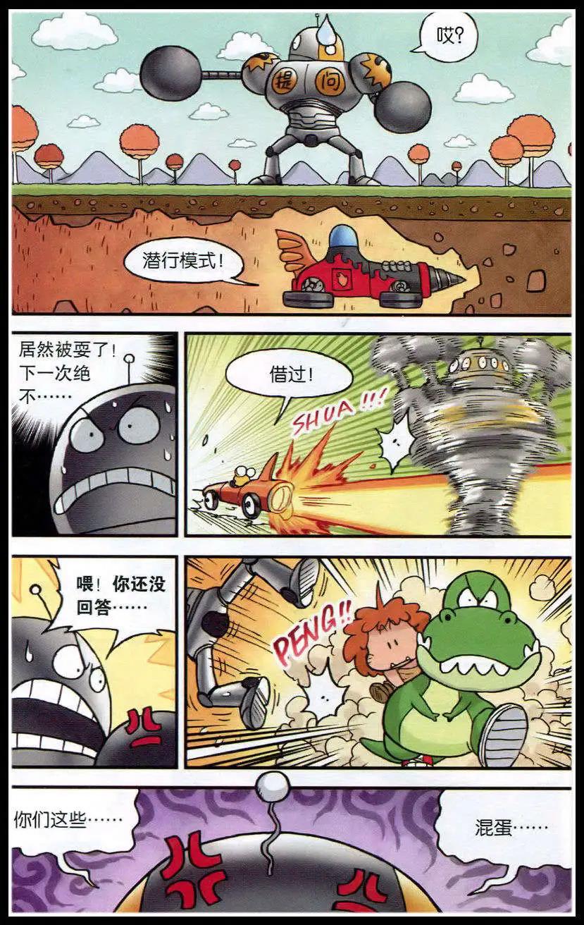 第382期 冲刺，宇宙赛车挑战赛-第32话