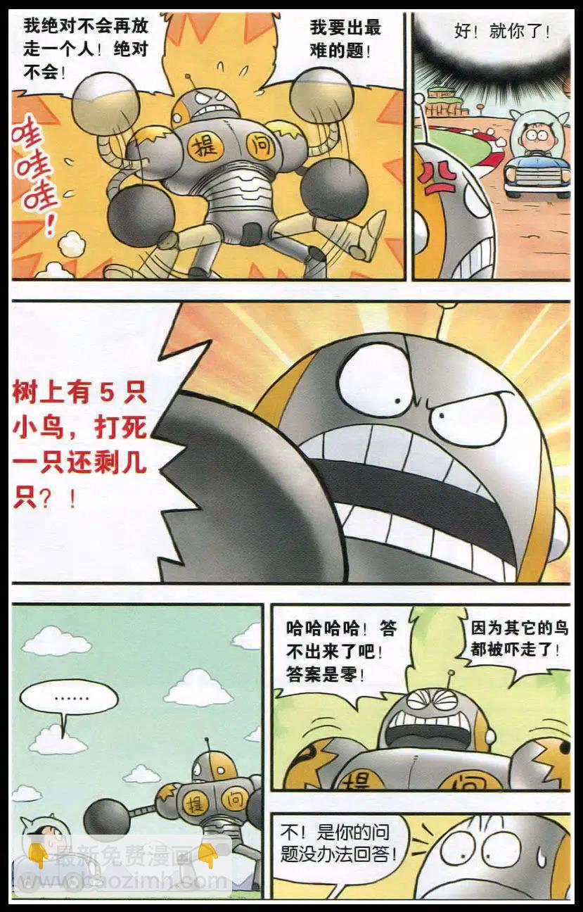 第382期 冲刺，宇宙赛车挑战赛-第32话