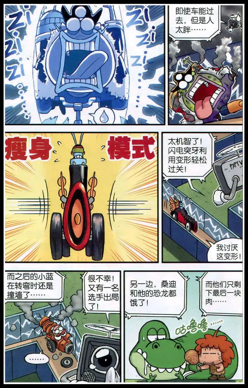 第382期 冲刺，宇宙赛车挑战赛-第32话