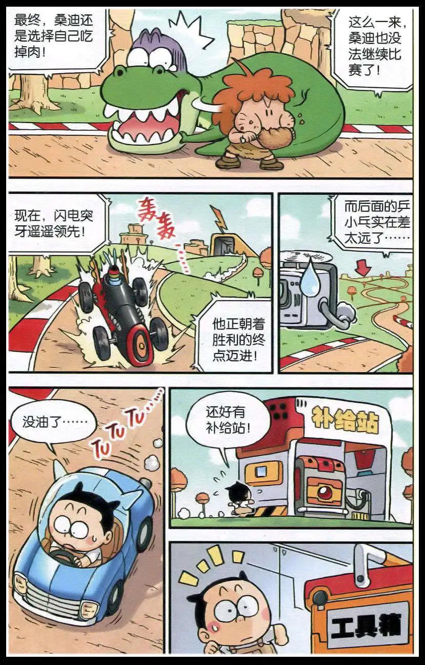 第382期 冲刺，宇宙赛车挑战赛-第32话