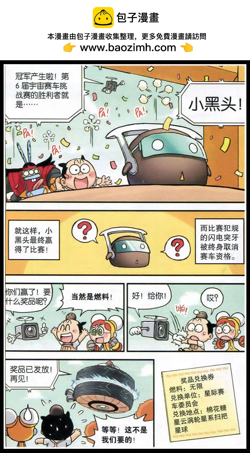 第382期 冲刺，宇宙赛车挑战赛-第32话