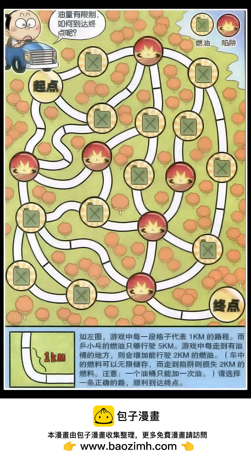 第382期 冲刺，宇宙赛车挑战赛-第32话