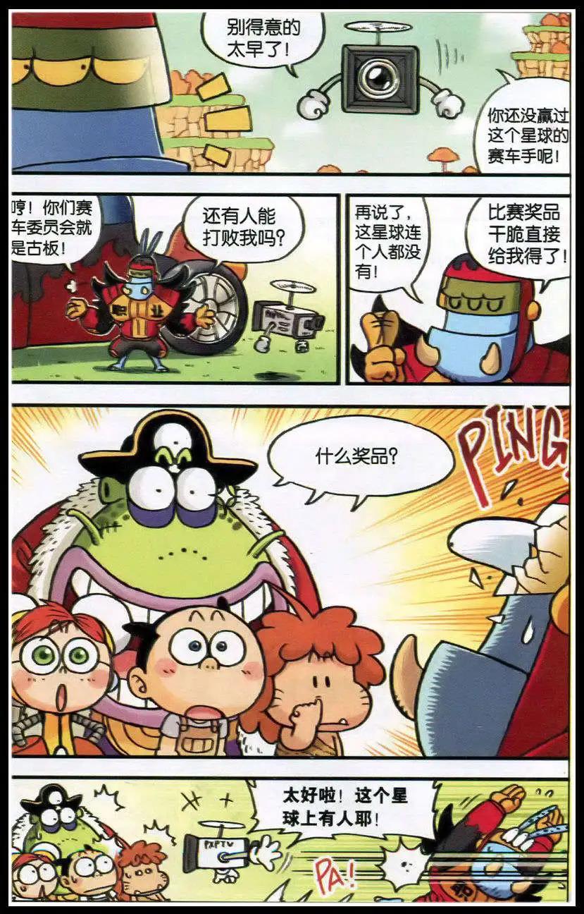 第382期 冲刺，宇宙赛车挑战赛-第32话