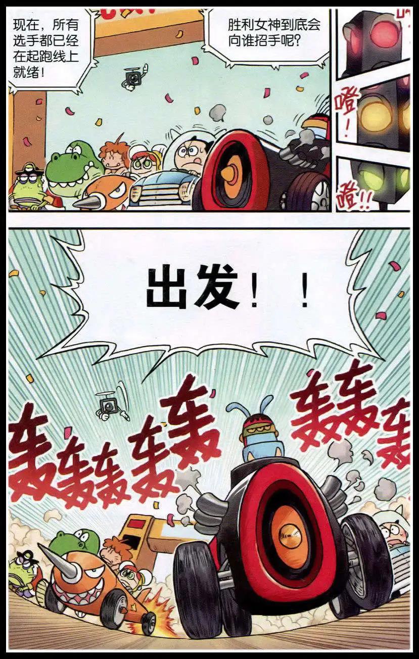 第382期 冲刺，宇宙赛车挑战赛-第32话