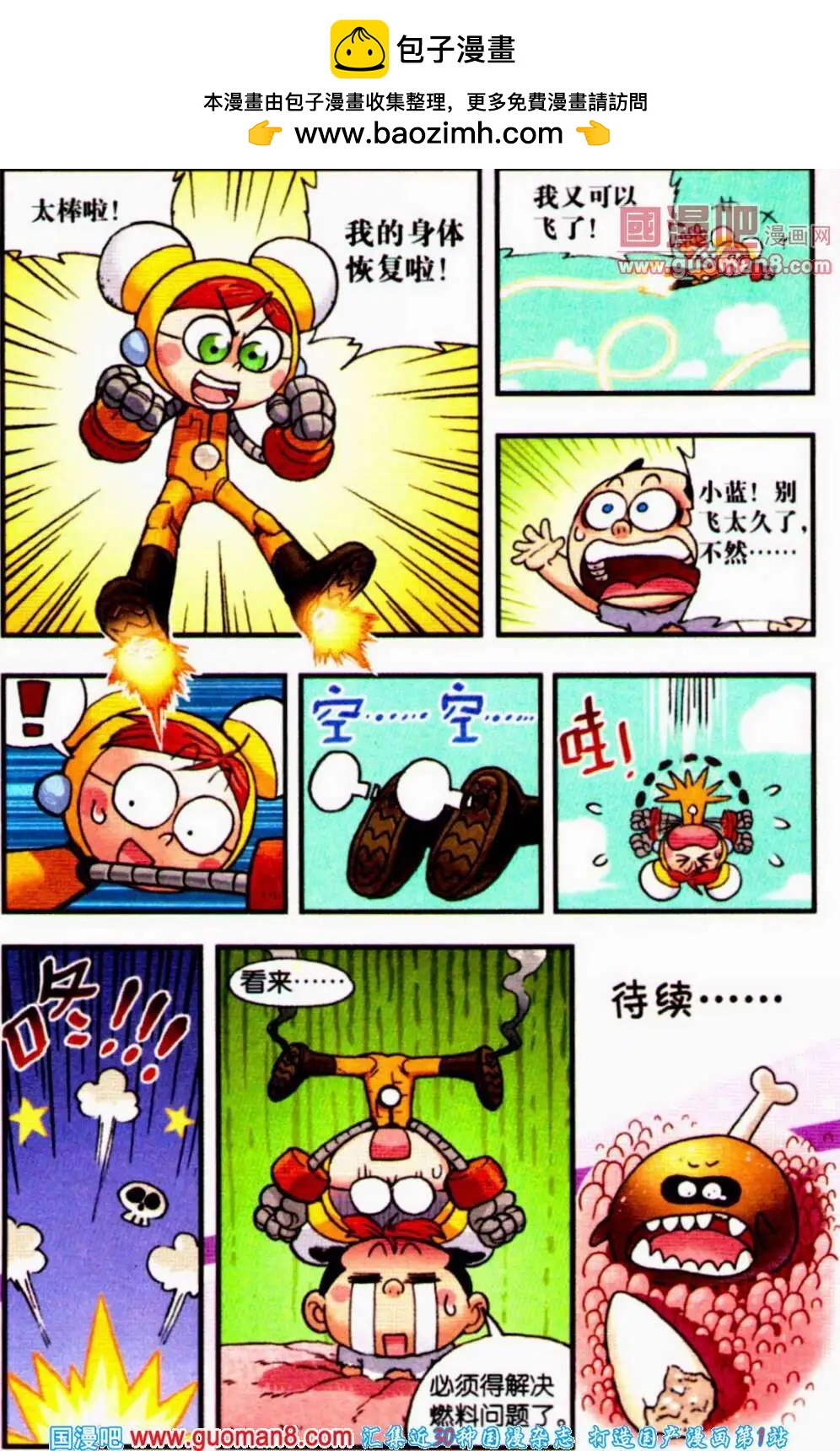 第4话 狩猎！奶酪星球！-第4话