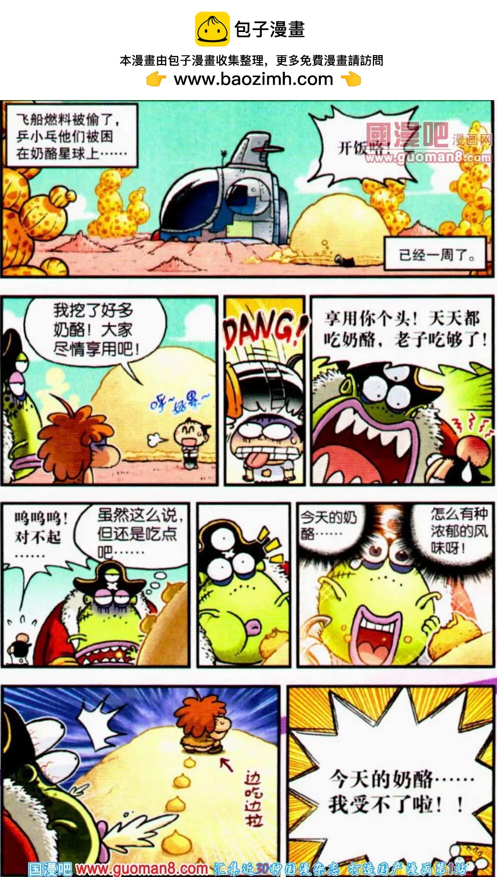 第4话 狩猎！奶酪星球！-第4话