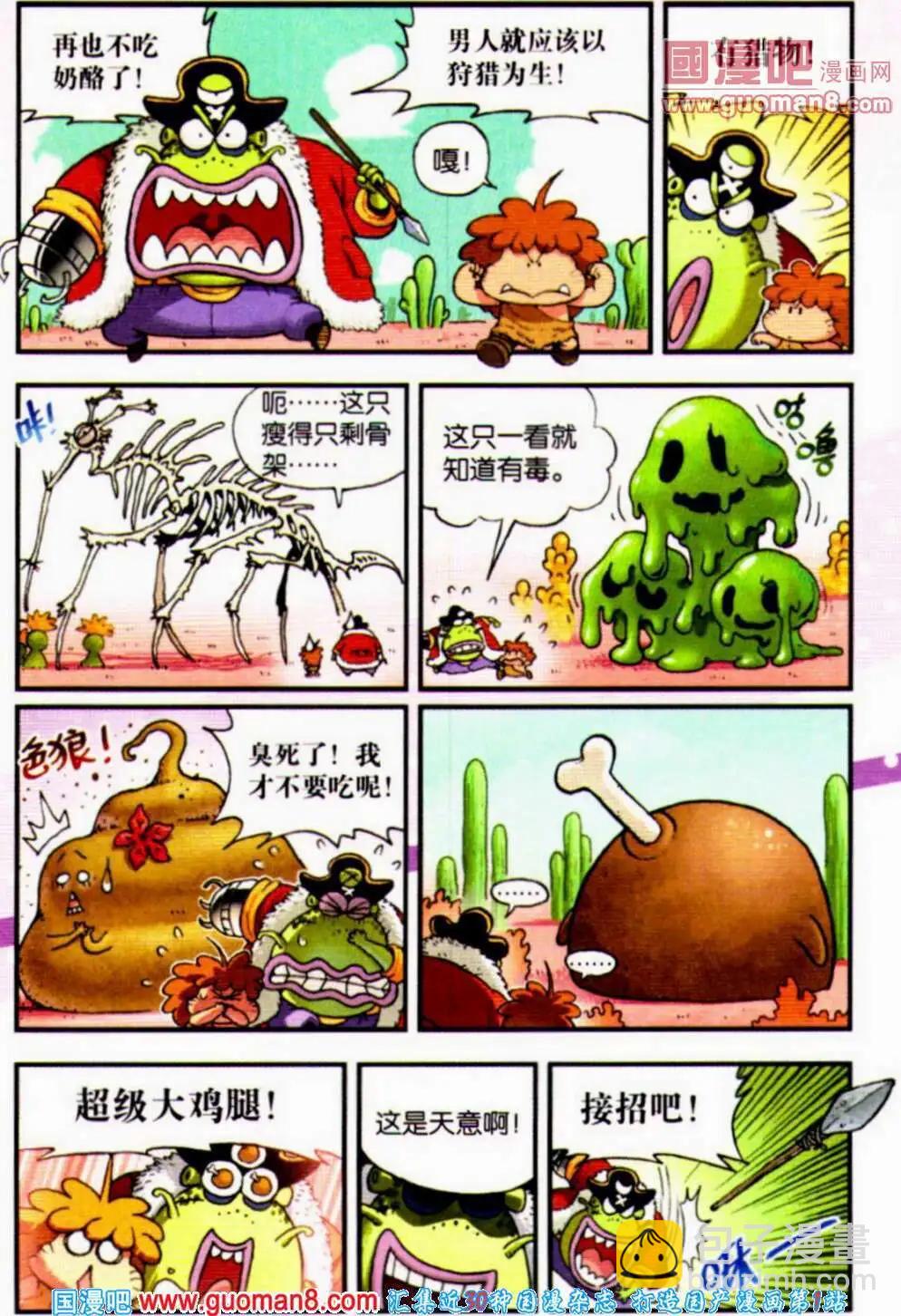 第4话 狩猎！奶酪星球！-第4话