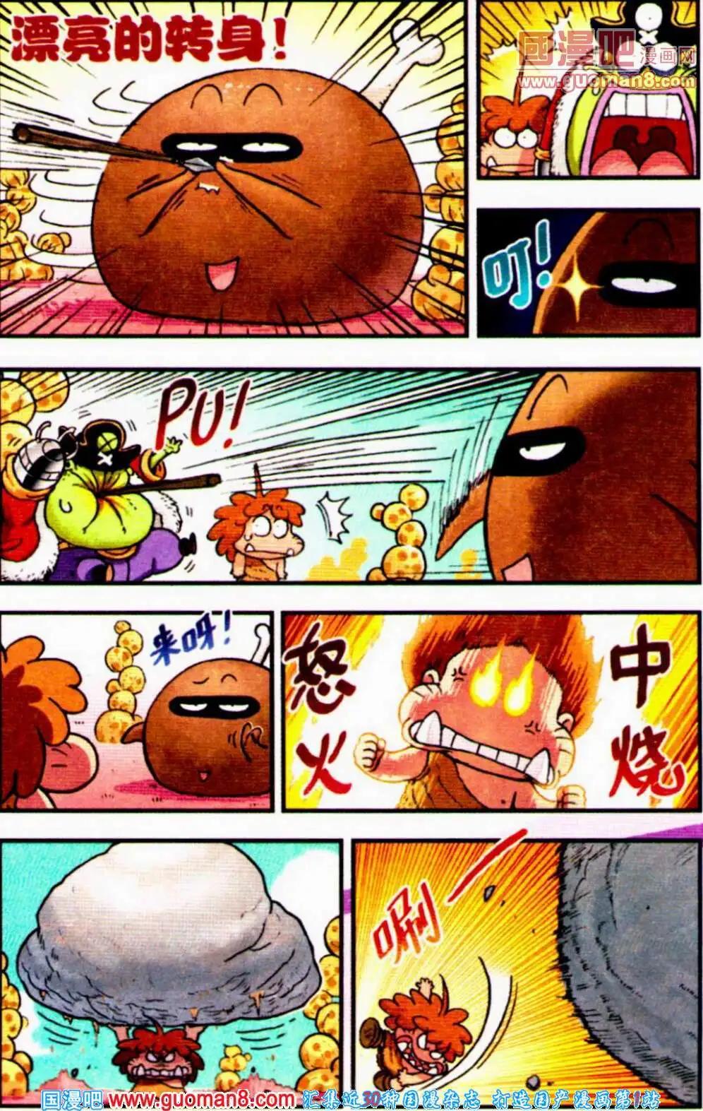 第4话 狩猎！奶酪星球！-第4话