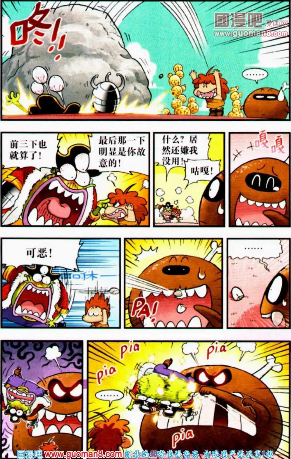 第4话 狩猎！奶酪星球！-第4话