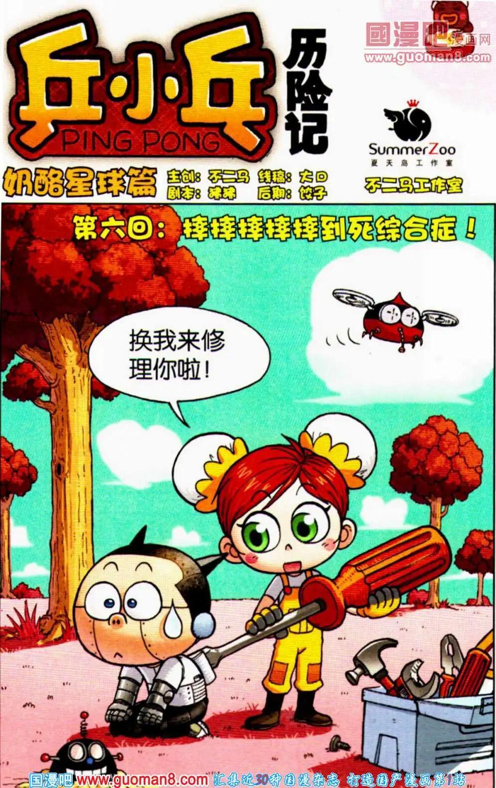第6话 摔摔摔摔摔到死综合症！-第6话
