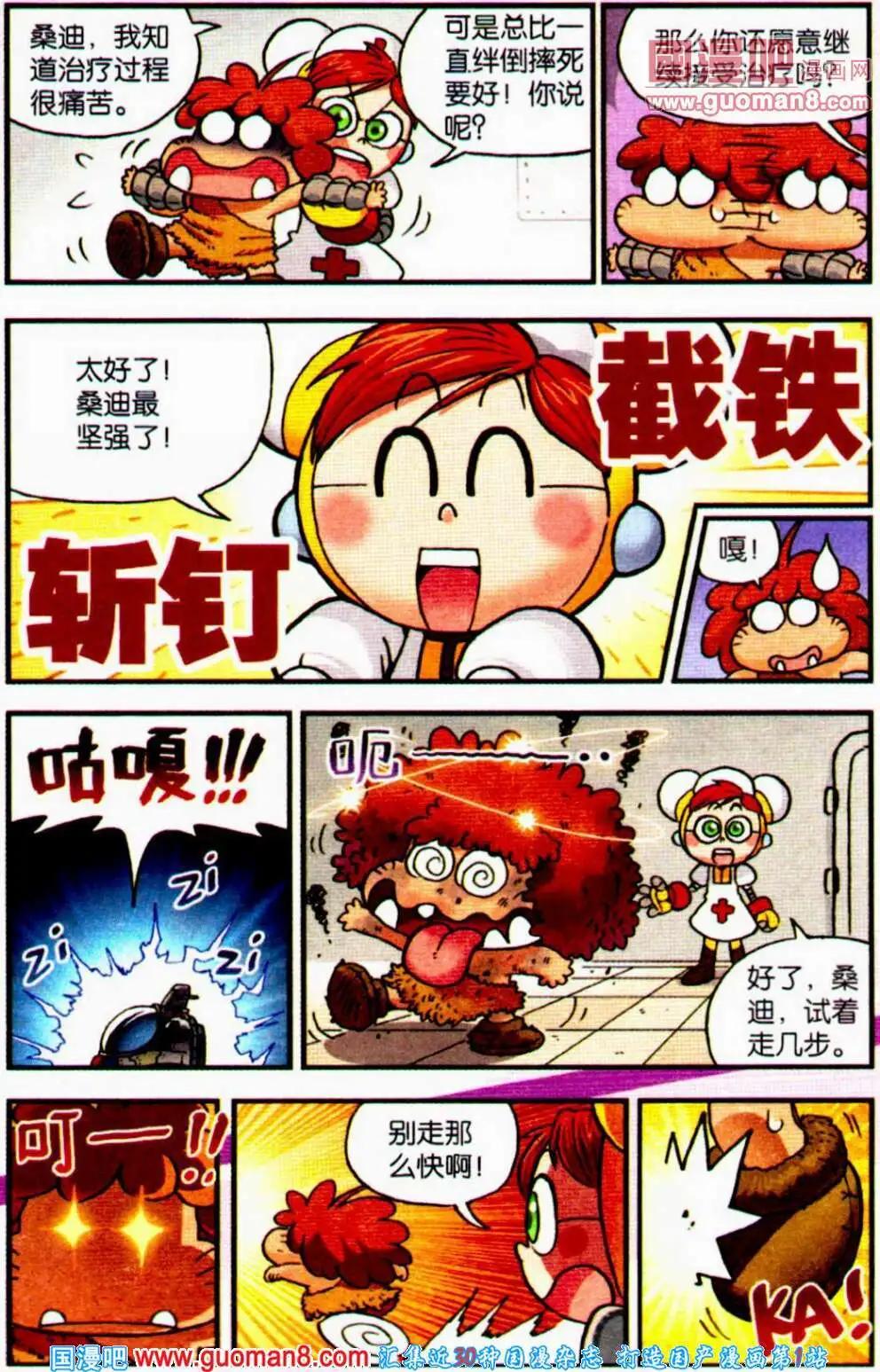 第6话 摔摔摔摔摔到死综合症！-第6话