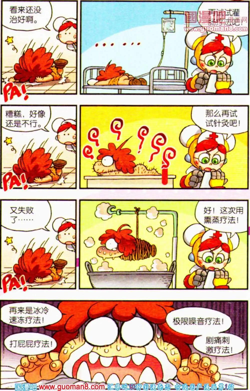 第6话 摔摔摔摔摔到死综合症！-第6话