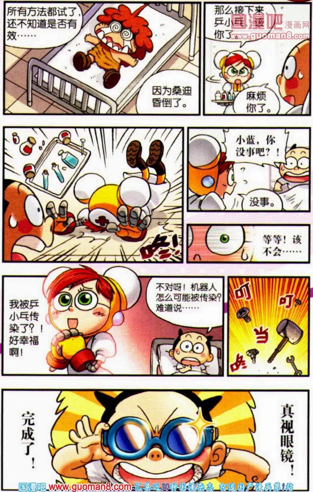 第6话 摔摔摔摔摔到死综合症！-第6话