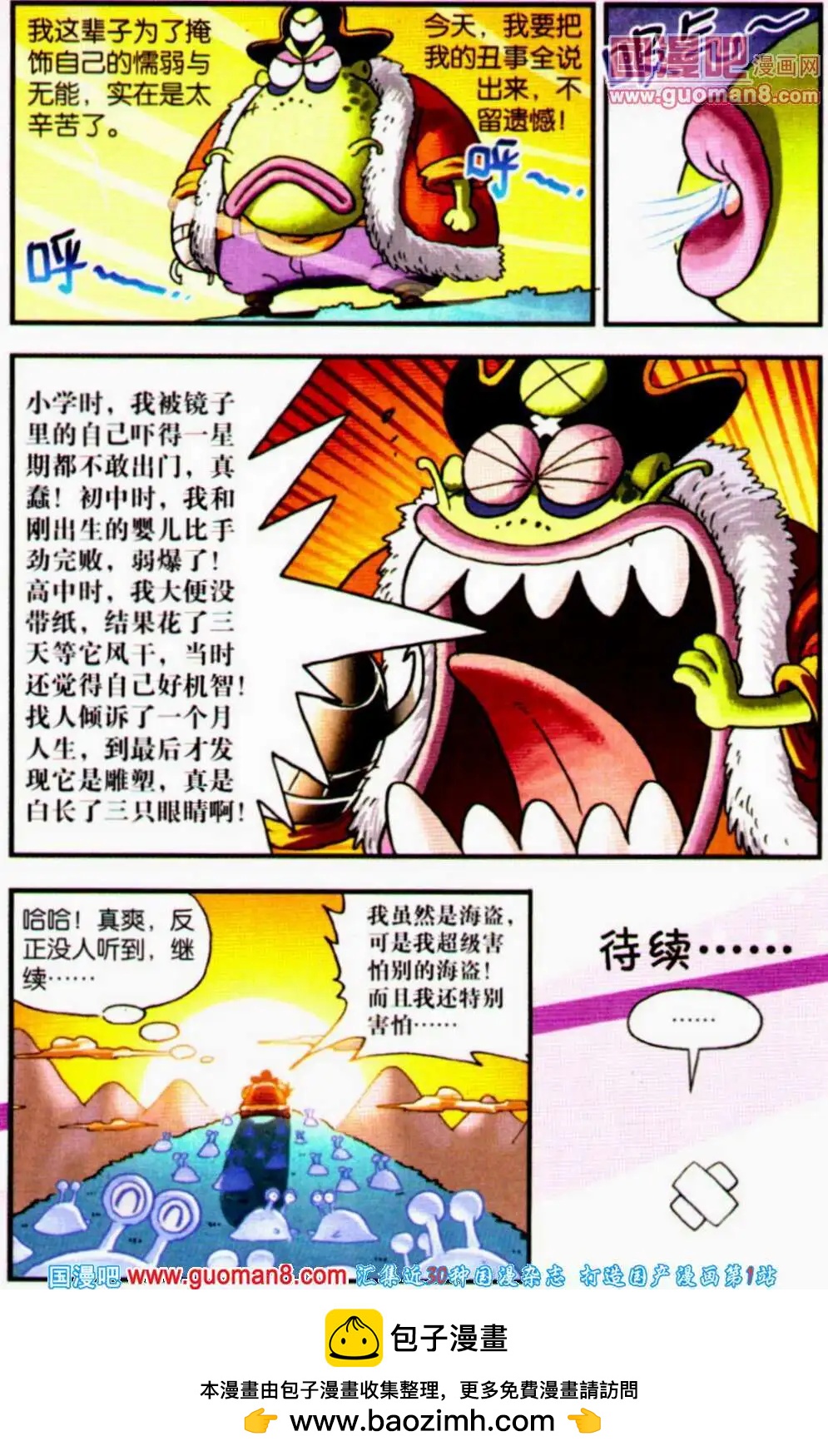 第6话 摔摔摔摔摔到死综合症！-第6话