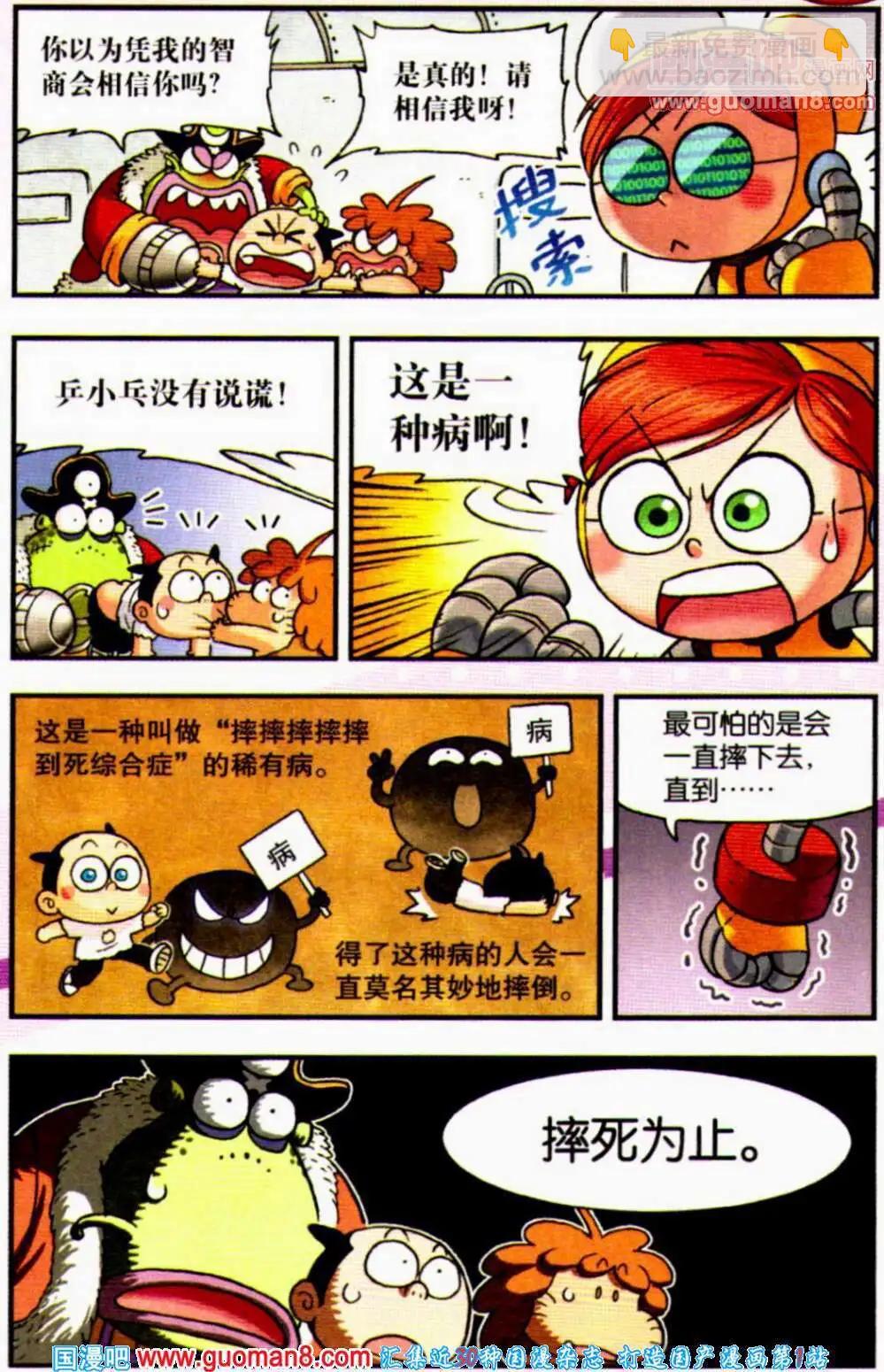 第6话 摔摔摔摔摔到死综合症！-第6话