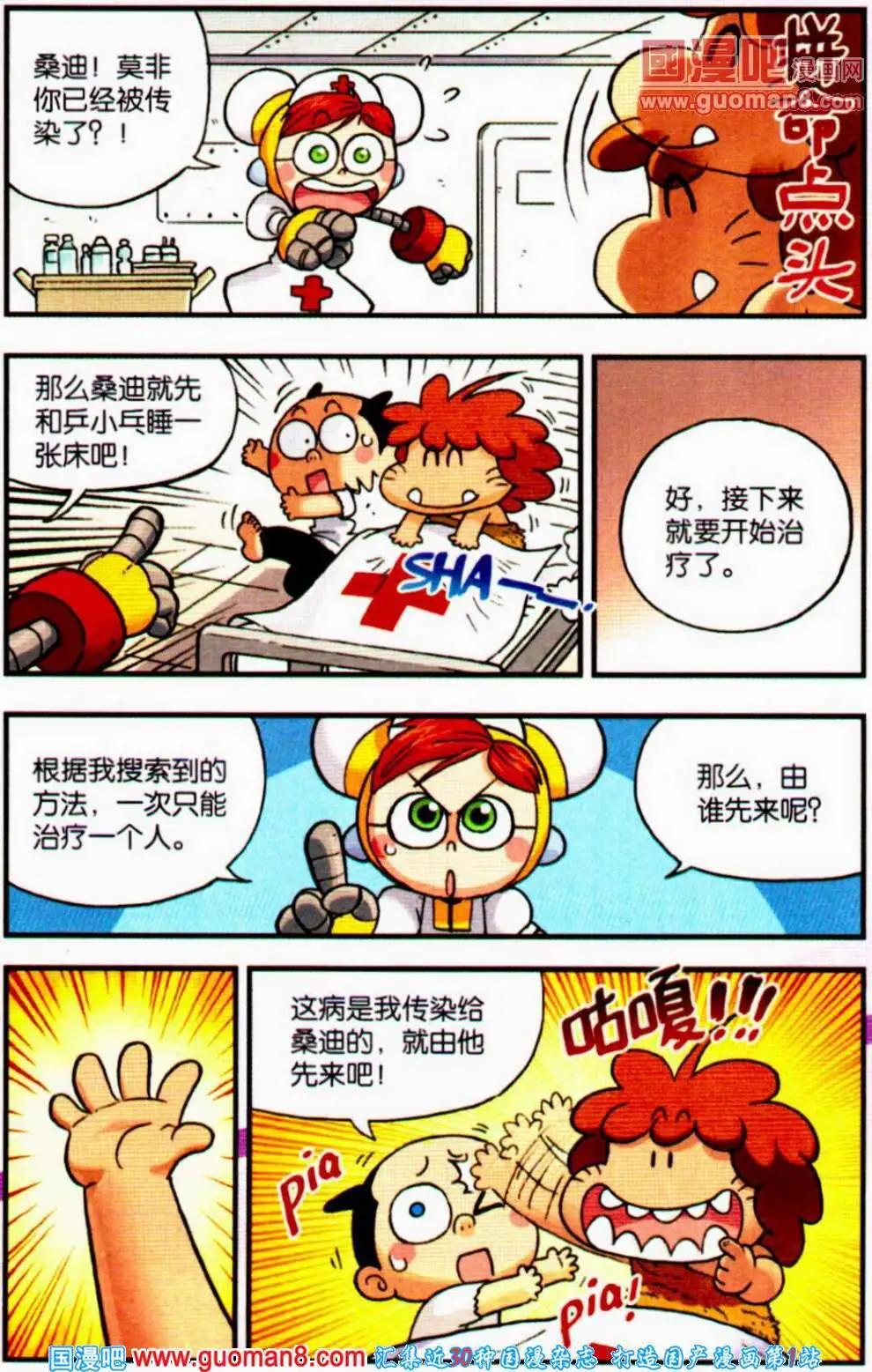 第6话 摔摔摔摔摔到死综合症！-第6话