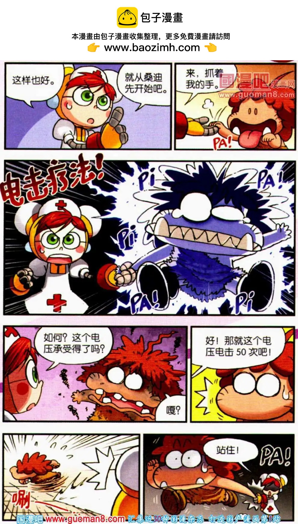 第6话 摔摔摔摔摔到死综合症！-第6话