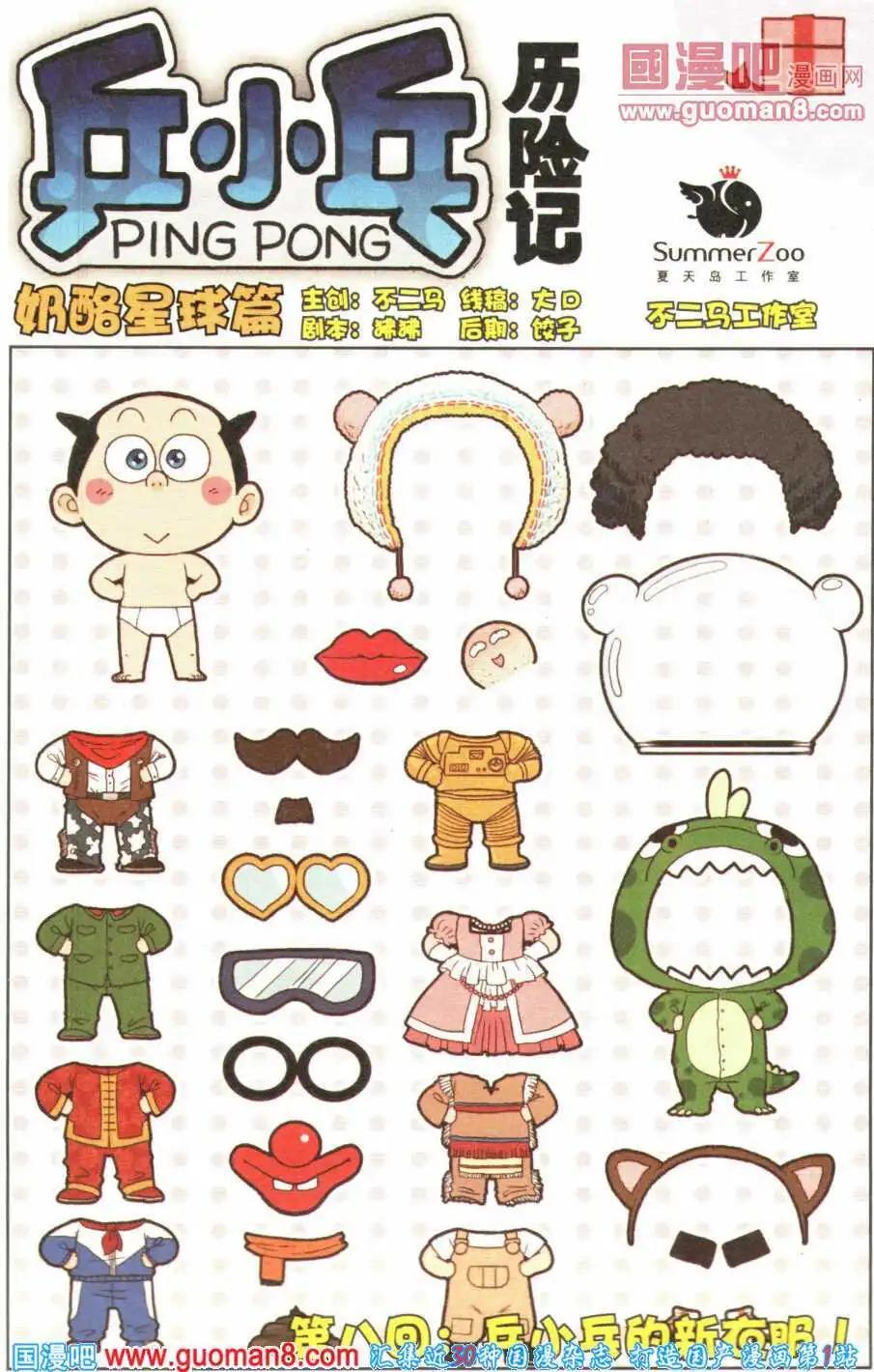 第8话 乒小乓的新衣服！-第8话