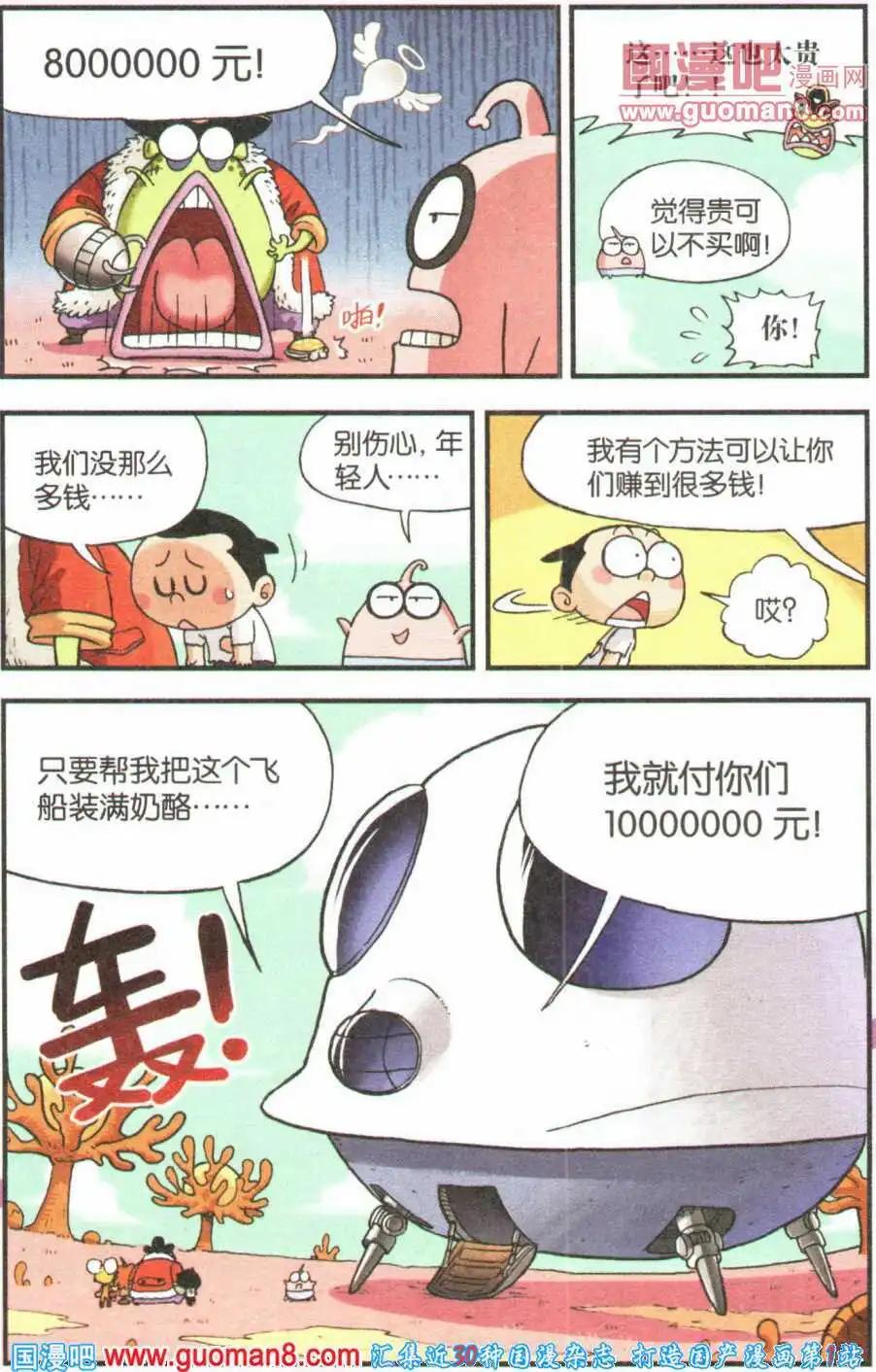 第8话 乒小乓的新衣服！-第8话