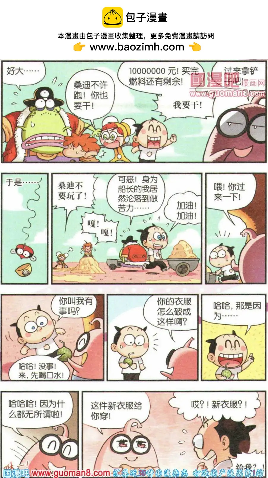 第8话 乒小乓的新衣服！-第8话