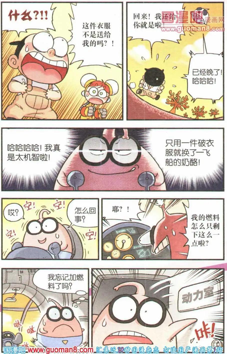 第8话 乒小乓的新衣服！-第8话