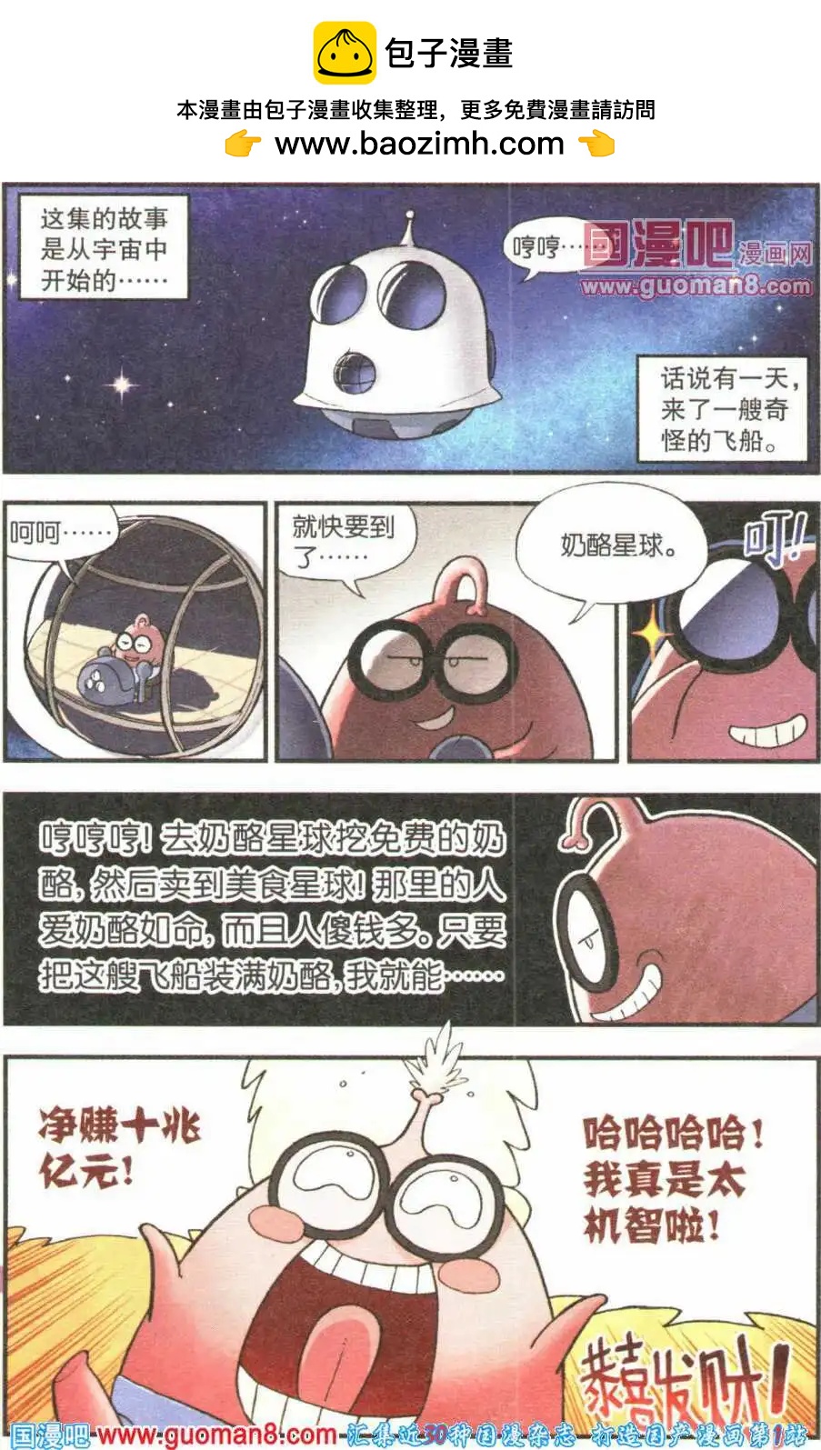 第8话 乒小乓的新衣服！-第8话