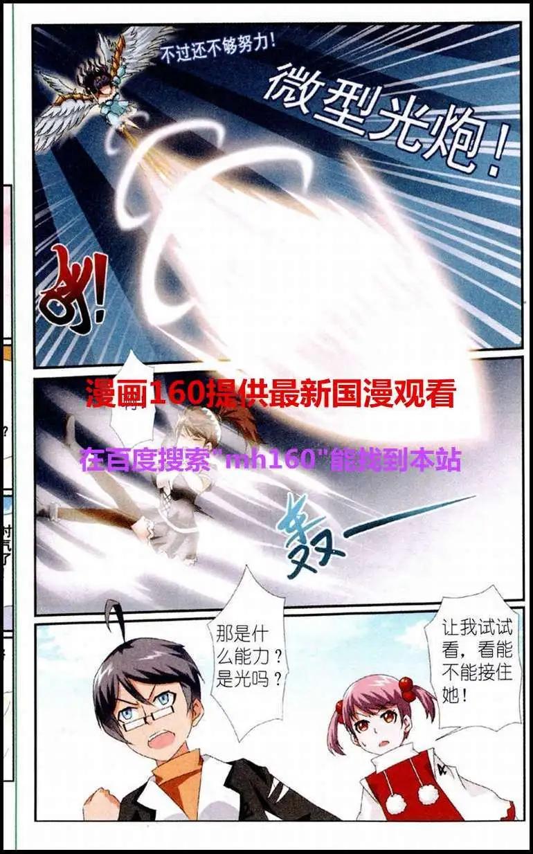 平行異世界 - 第4話 光之能力者露絲娜 - 5