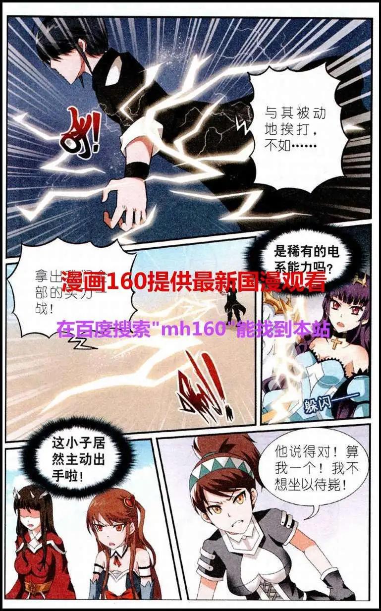 平行異世界 - 第4話 光之能力者露絲娜 - 5