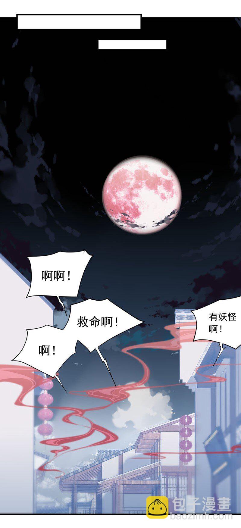 瓶妖錄 - 008 百鬼夜行 - 4