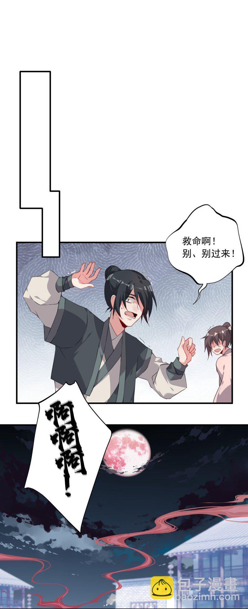 瓶妖錄 - 008 百鬼夜行 - 5