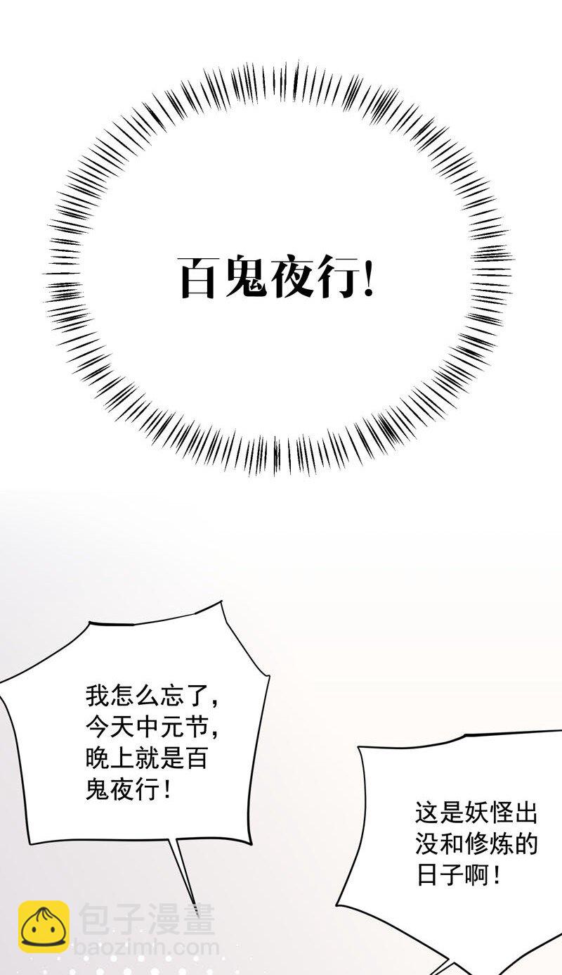 瓶妖錄 - 008 百鬼夜行 - 3